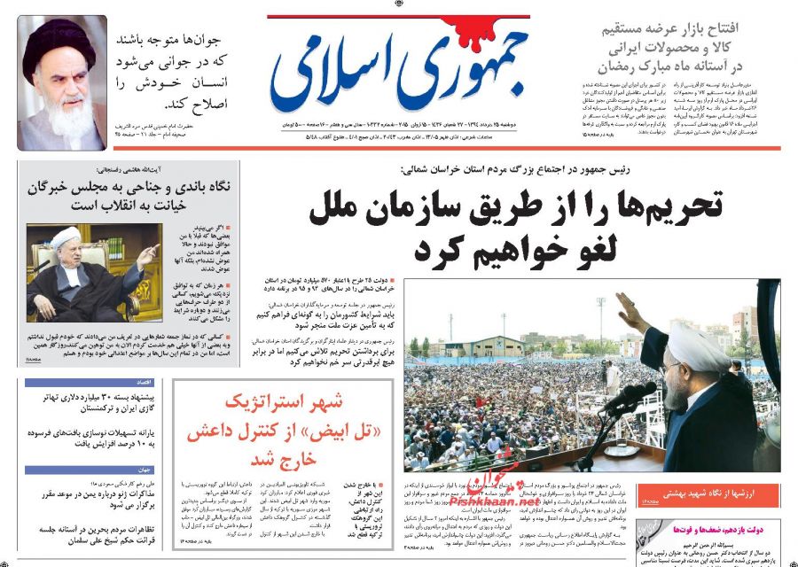 عناوین اخبار روزنامه جمهوري اسلامي در روز دوشنبه ۲۵ خرداد ۱۳۹۴ : 