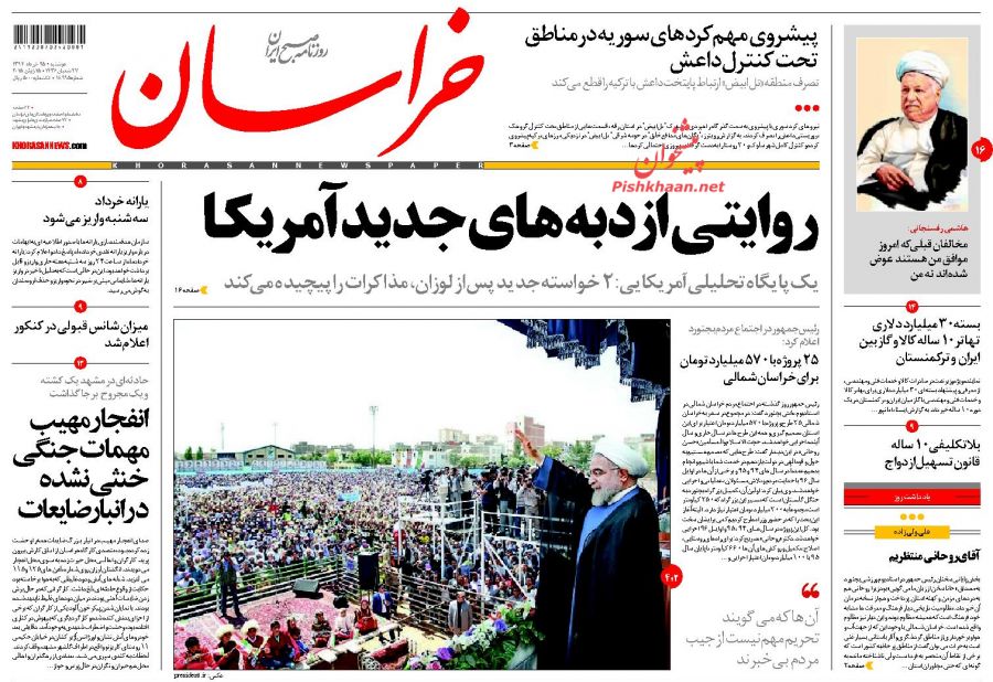عناوین اخبار روزنامه خراسان در روز دوشنبه ۲۵ خرداد ۱۳۹۴ : 
