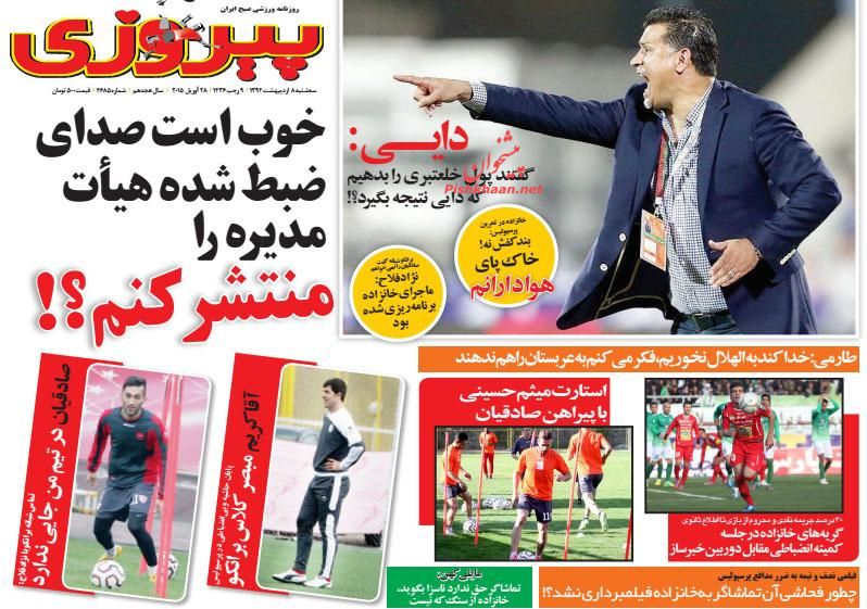 عناوین اخبار روزنامه پیروزی در روز سه شنبه ۸ ارديبهشت ۱۳۹۴ : 