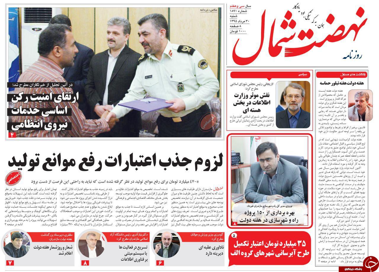 صفحه نخست روزنامه های استان شنبه 30 مرداد