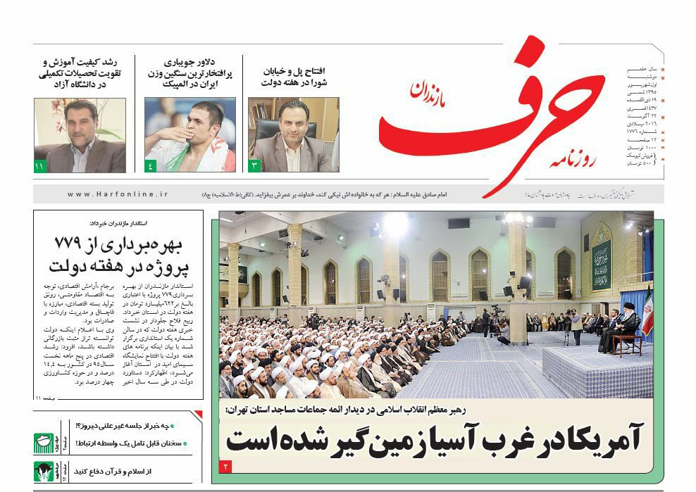 صفحه نخست روزنامه های استان دوشنبه یکم شهریور