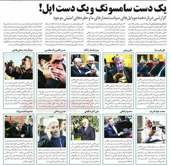 موبایل سیاستمداران ایرانی چیست؟