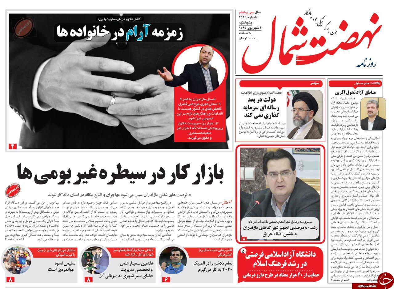 صفحه نخست روزنامه های استان پنج شنبه چهارم شهریور