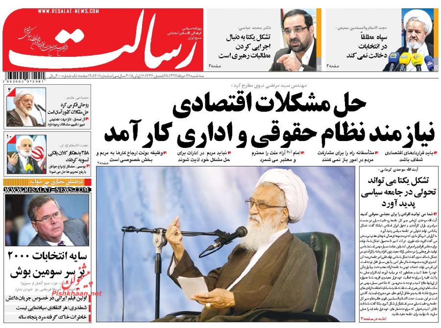 عناوین اخبار روزنامه رسالت در روز سه شنبه ۲۶ خرداد ۱۳۹۴ : تهديد به بمباران اتمي ايران؛تحليل رويدادها؛