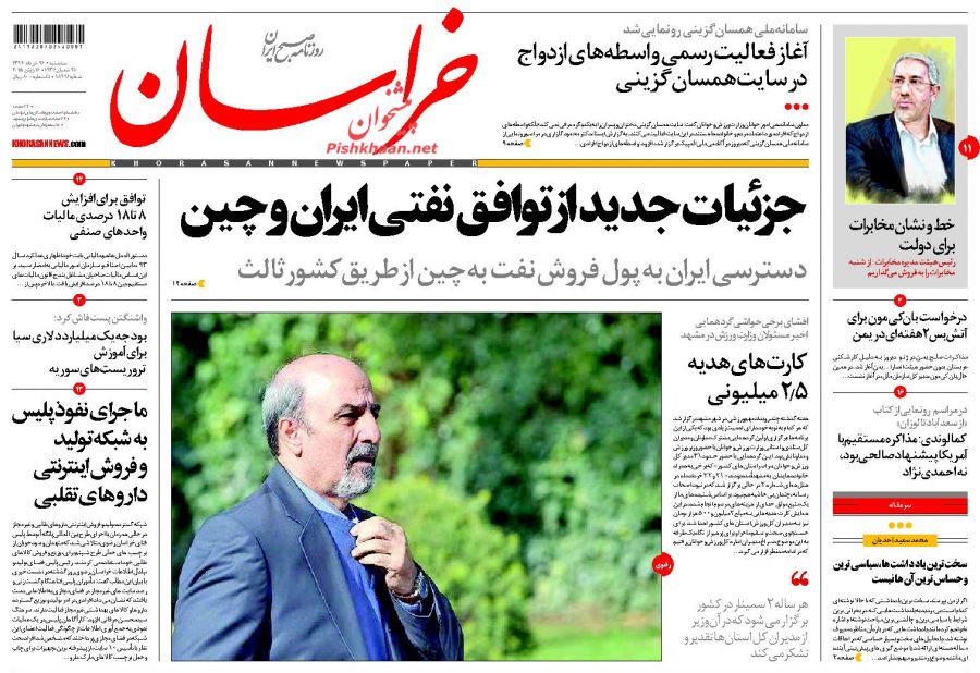عناوین اخبار روزنامه خراسان در روز سه شنبه ۲۶ خرداد ۱۳۹۴ : 