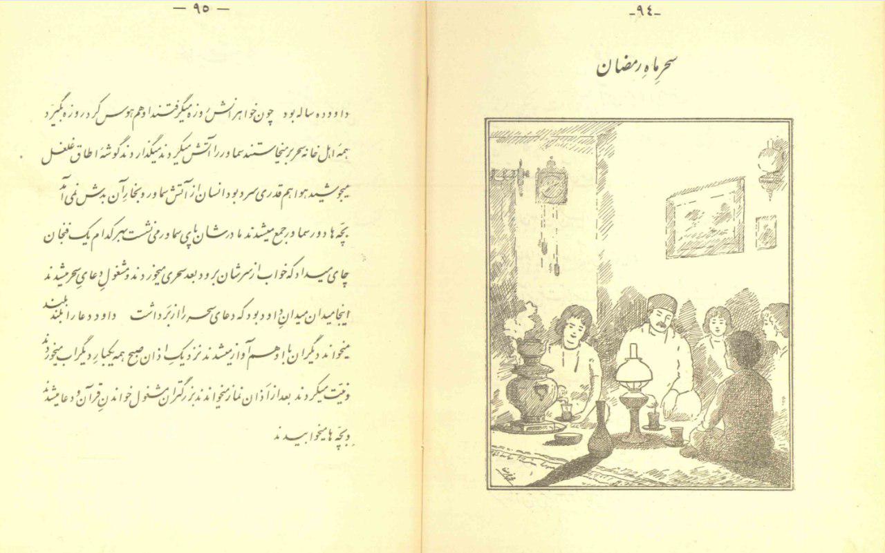 عکس: درس سحر ماه رمضان در کتاب سوم قدیم