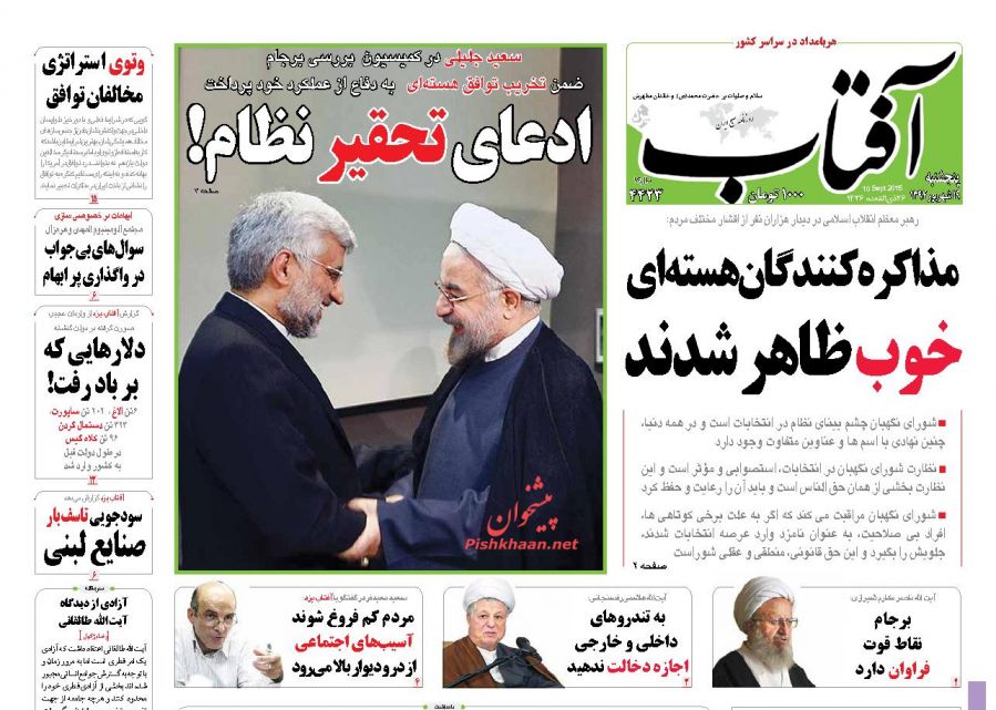 عناوین اخبار روزنامه آفتاب یزد در روز پنجشنبه ۱۹ شهريور ۱۳۹۴ : 