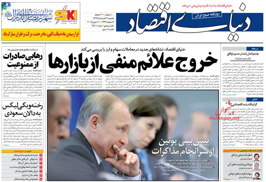 عناوین اخبار روزنامه دنیای اقتصاد در روز یکشنبه ۳۱ خرداد ۱۳۹۴ : 