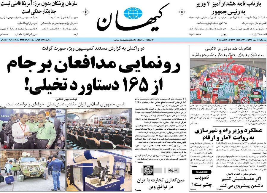 عناوین اخبار روزنامه کيهان در روز سه شنبه ۱۴ مهر ۱۳۹۴ : 