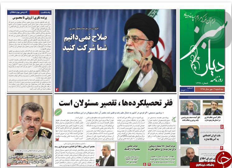 صفحه نخست روزنامه های استان سه شنبه 6 مهرماه