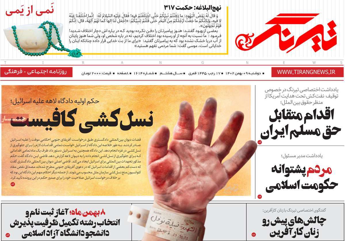 روزنامه های مازندران/ روزنامه تیرنگ
