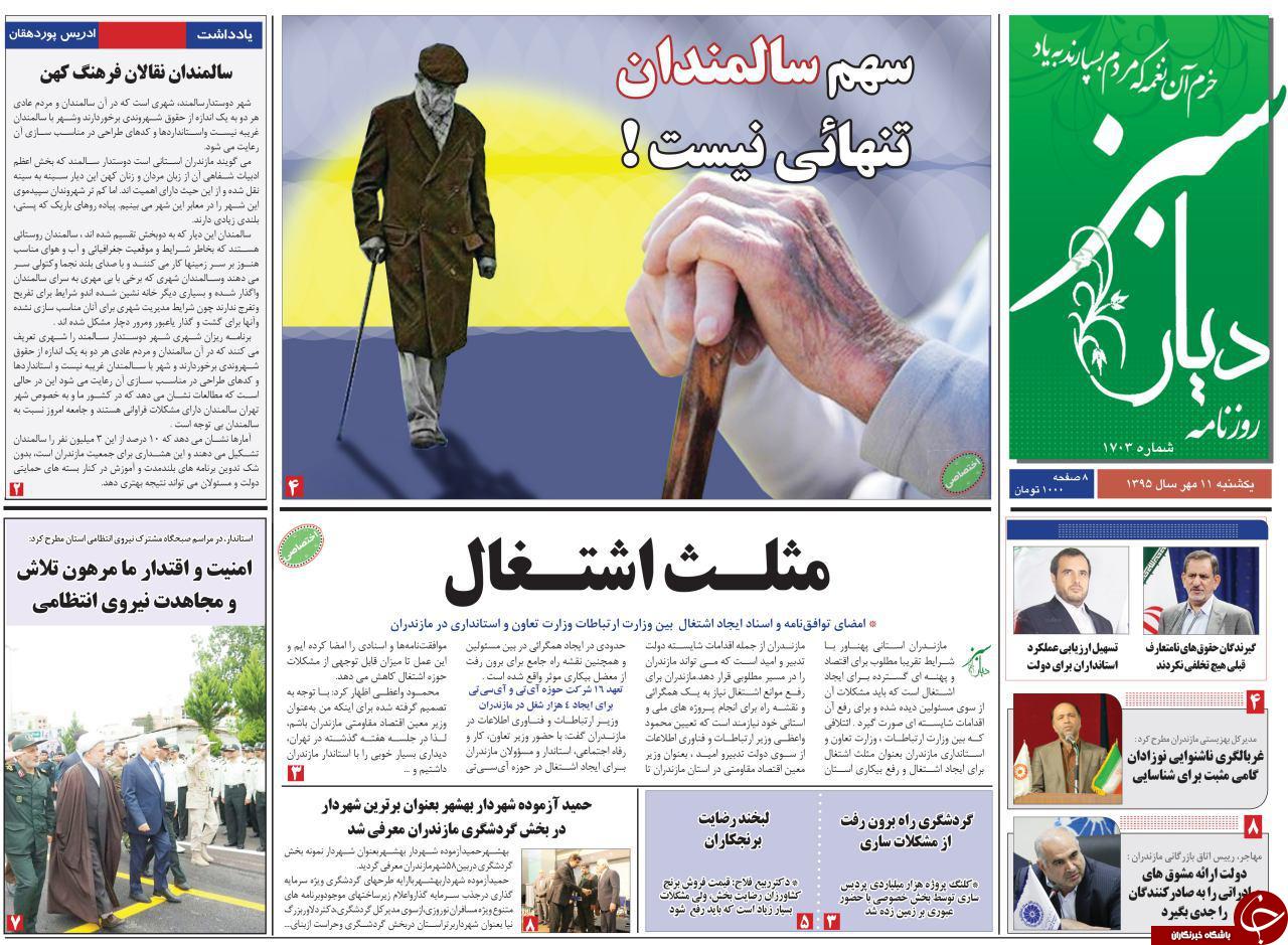 صفحه نخست روزنامه ها یکشنبه یازدهم مهر ماه