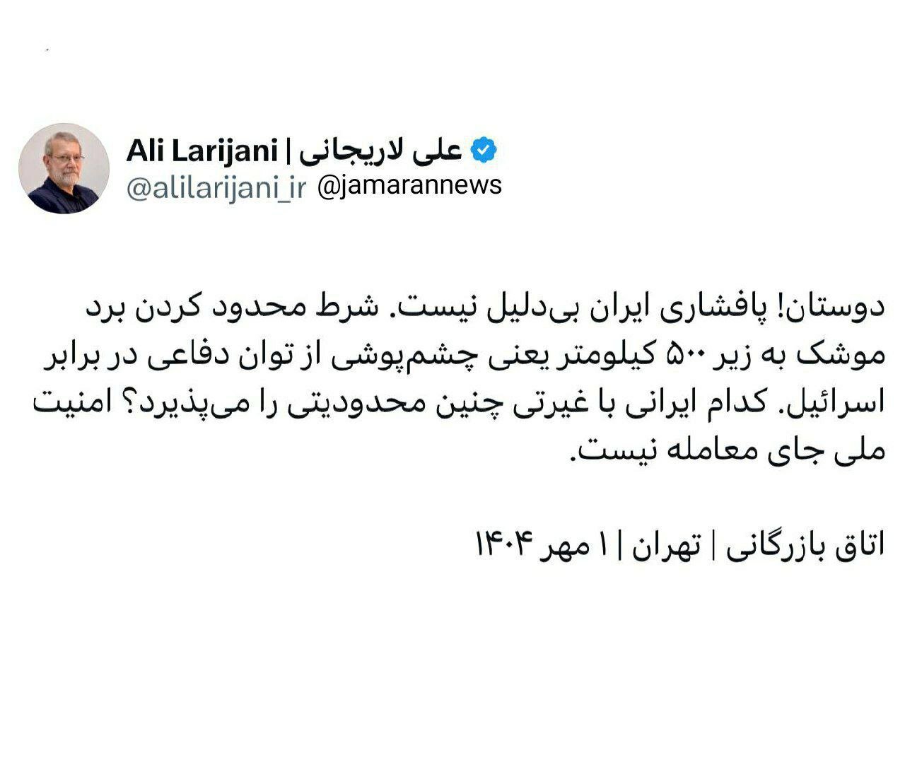 لاریجانی