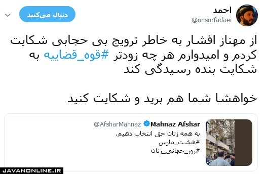 شکایت یک شهروند از مهناز افشار شکایت یک شهروند از مهناز افشار