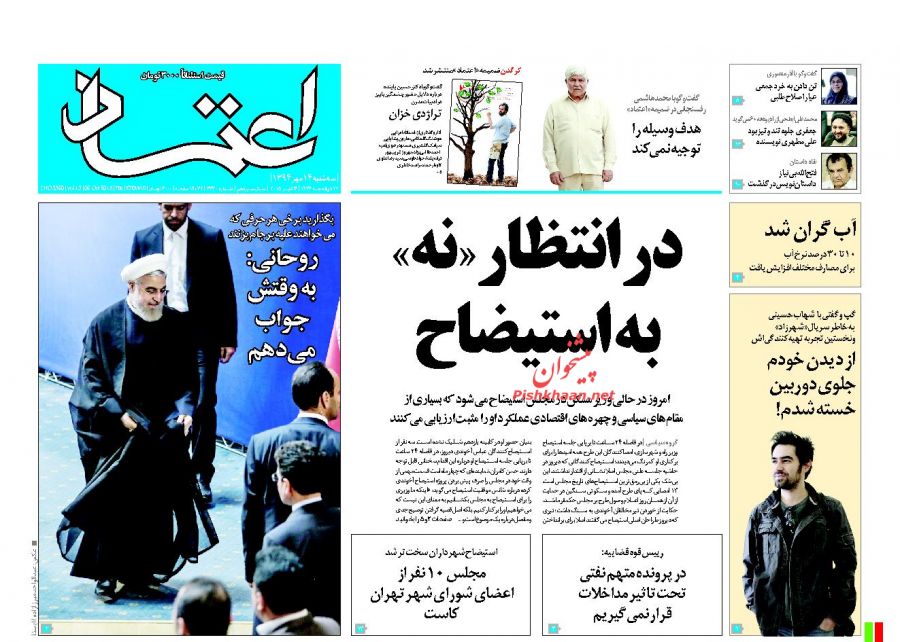 عناوین اخبار روزنامه اعتماد در روز سه شنبه ۱۴ مهر ۱۳۹۴ : 