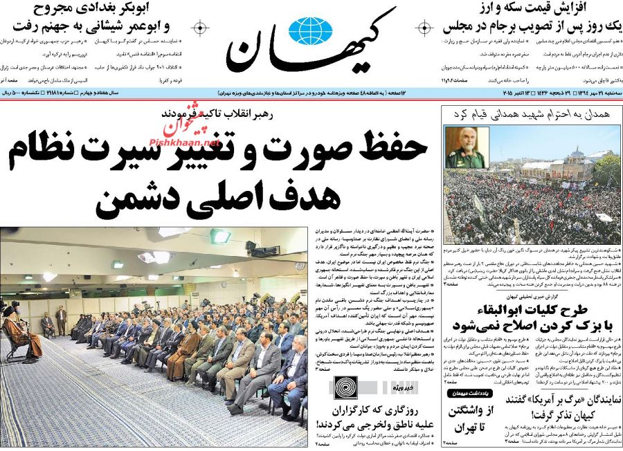 عناوین اخبار روزنامه کيهان در روز سه شنبه ۲۱ مهر ۱۳۹۴ : 