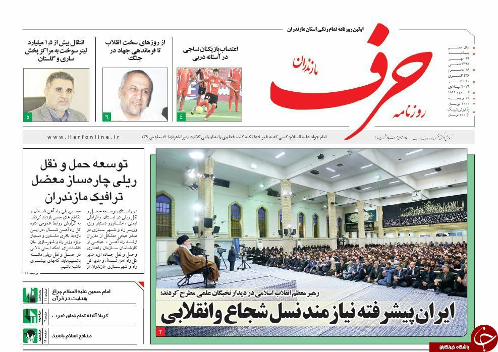 صفحه نخست روزنامه های استان پنج شنبه 29 مهرماه