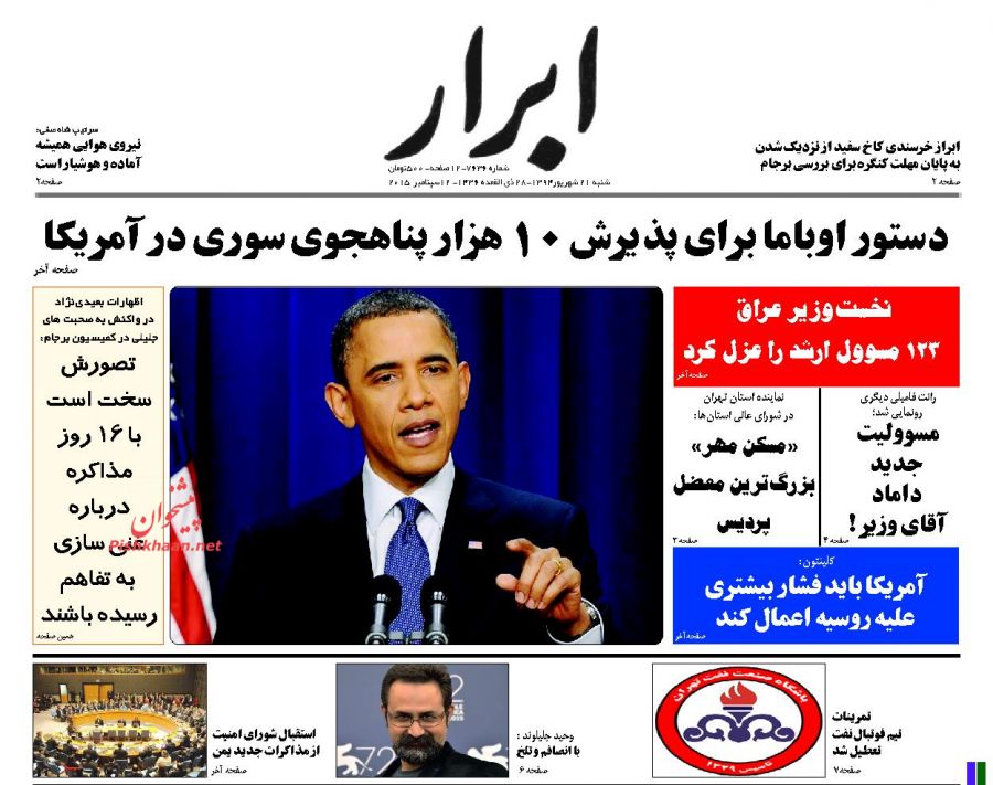 عناوین اخبار روزنامه ابرار در روز شنبه ۲۱ شهريور ۱۳۹۴ : 