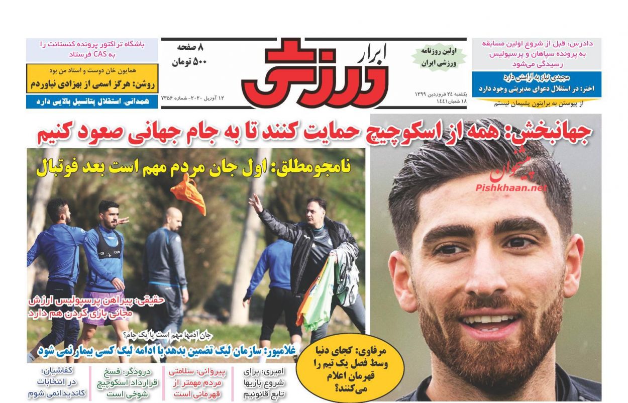 عناوین اخبار روزنامه ابرار ورزشى در روز یکشنبه‌ ۲۴ فروردين : 