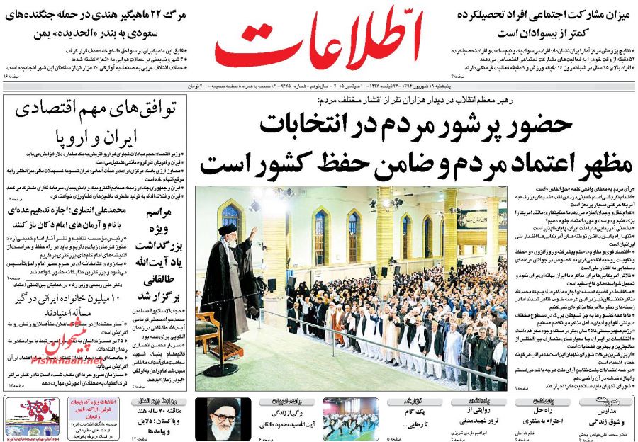 عناوین اخبار روزنامه اطلاعات در روز پنجشنبه ۱۹ شهريور ۱۳۹۴ : 