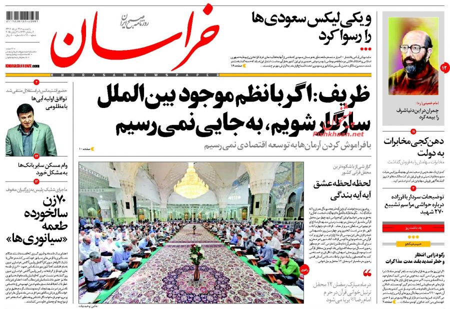 عناوین اخبار روزنامه خراسان در روز یکشنبه ۳۱ خرداد ۱۳۹۴ : 