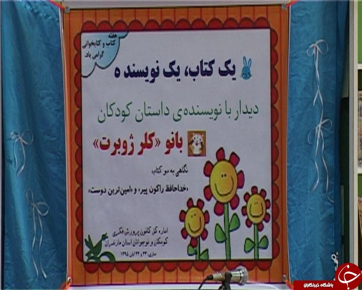 حضور نویسنده فرانسوی در کانون پرورش فکری مازندران + تصاویر