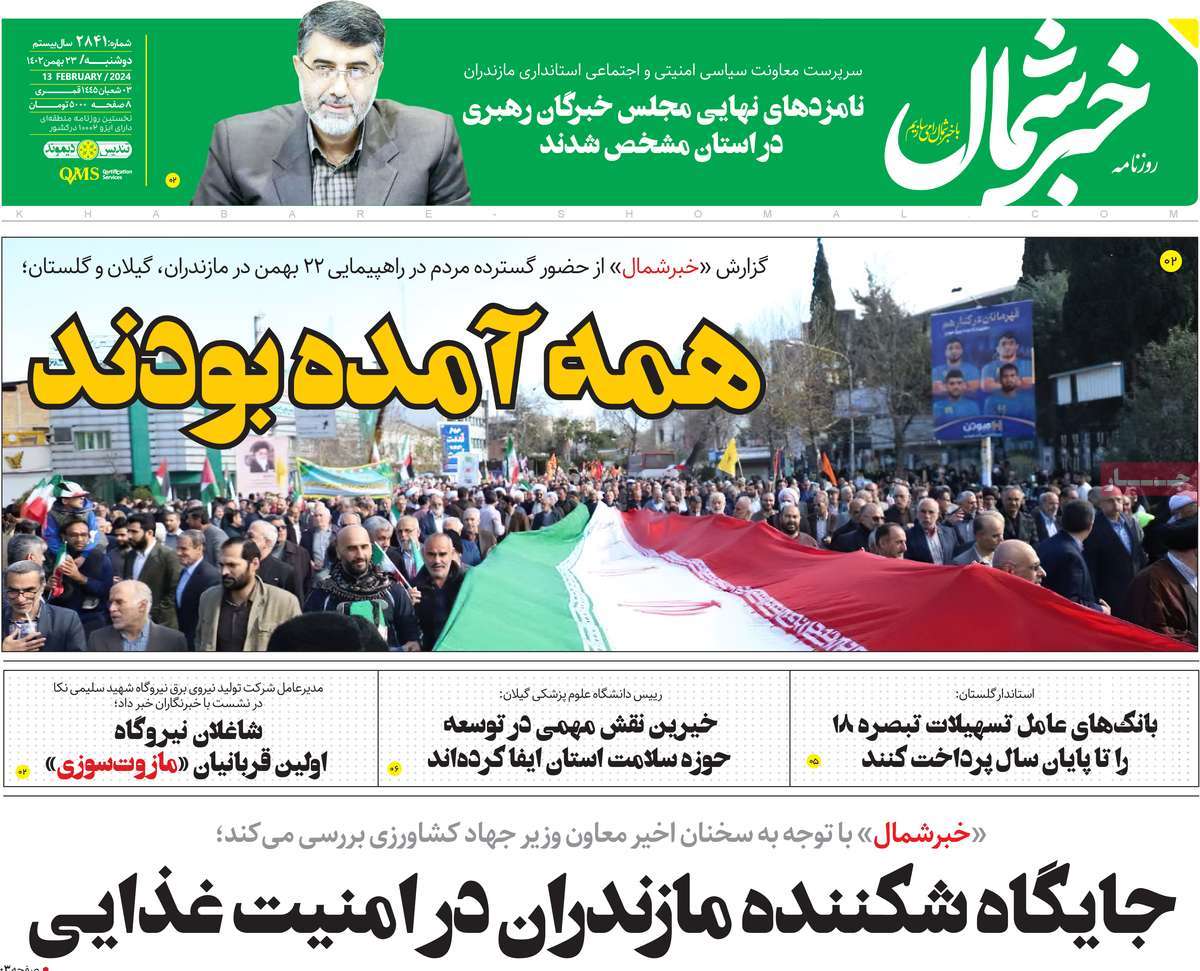 روزنامه های مازندران / روزنامه خبرشمال