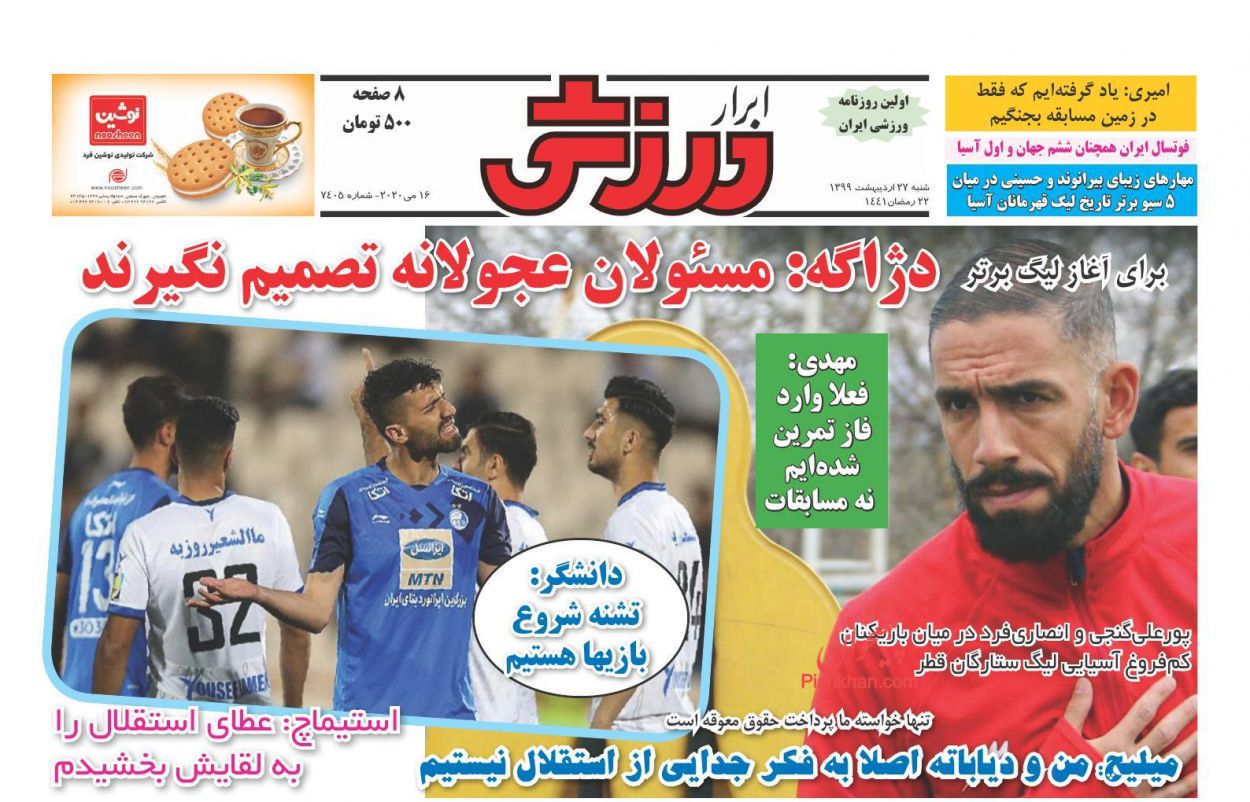 عناوین اخبار روزنامه ابرار ورزشى در روز شنبه ۲۷ ارديبهشت