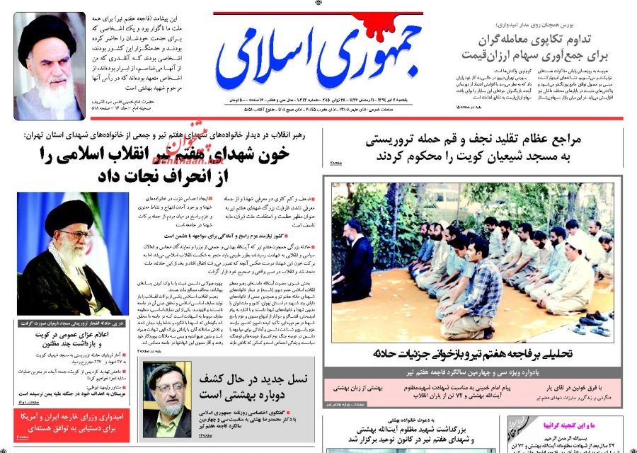 عناوین اخبار روزنامه جمهوري اسلامي در روز يکشنبه ۷ تير ۱۳۹۴ : 