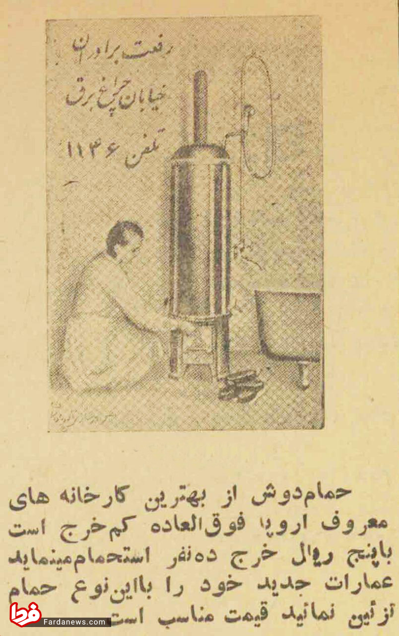  آگهی تبلیغاتی دوش حمام در دهه ۱۳۱۰