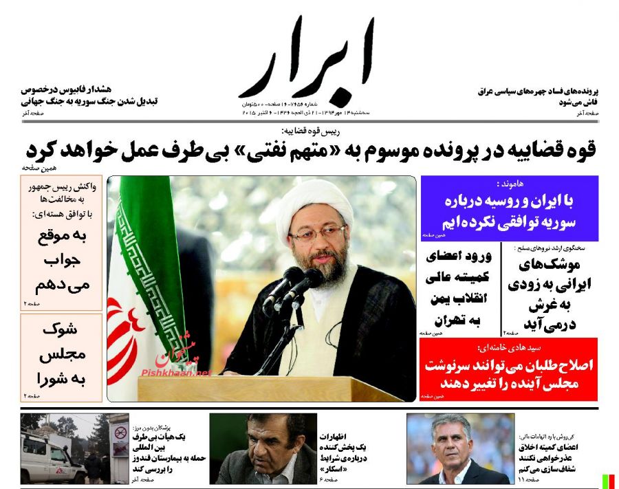 عناوین اخبار روزنامه ابرار در روز سه شنبه ۱۴ مهر ۱۳۹۴ : 