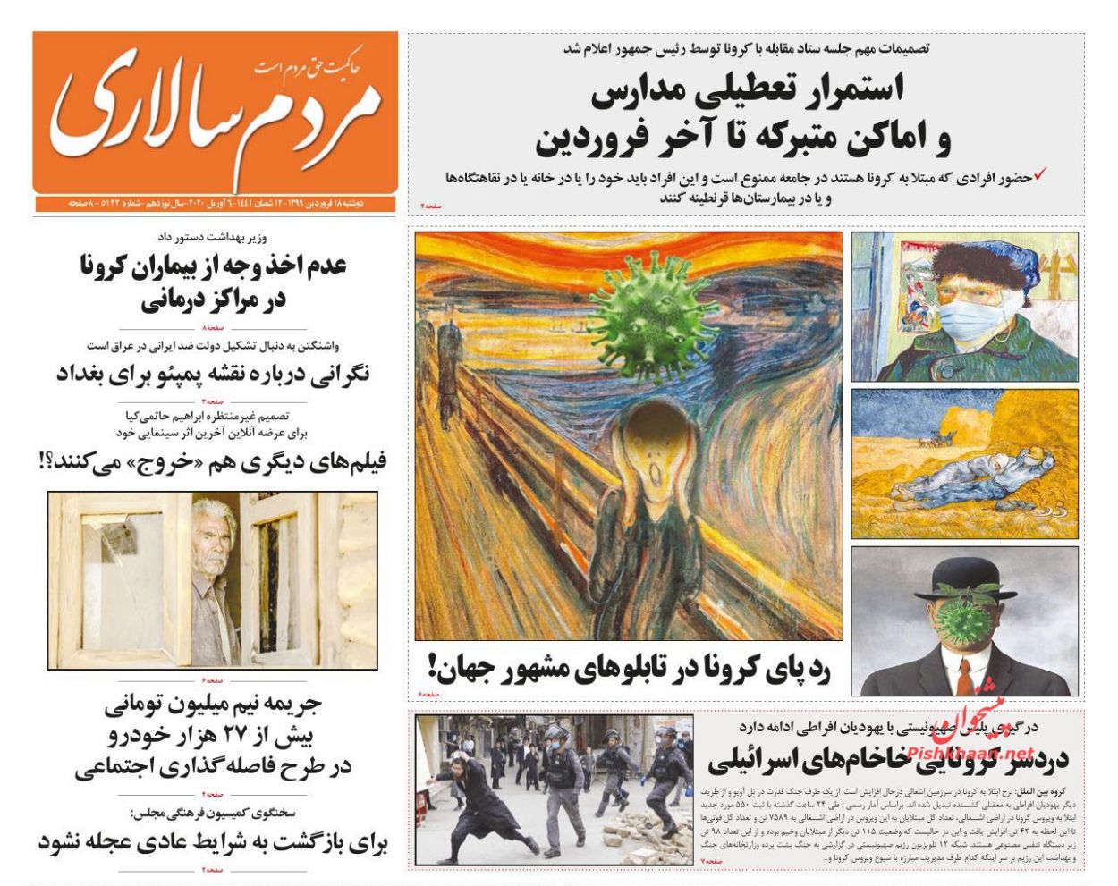 عناوین اخبار روزنامه مردم سالاری در روز دوشنبه ۱۸ فروردين : 