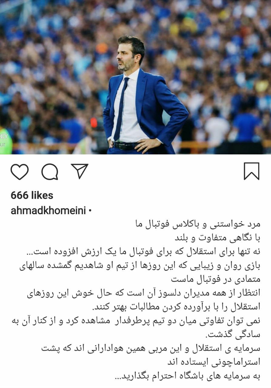 پست اعتراضى سيد احمد خمينى به شرايط استقلال و حمايت از استراماچونى (اينستاپست)
