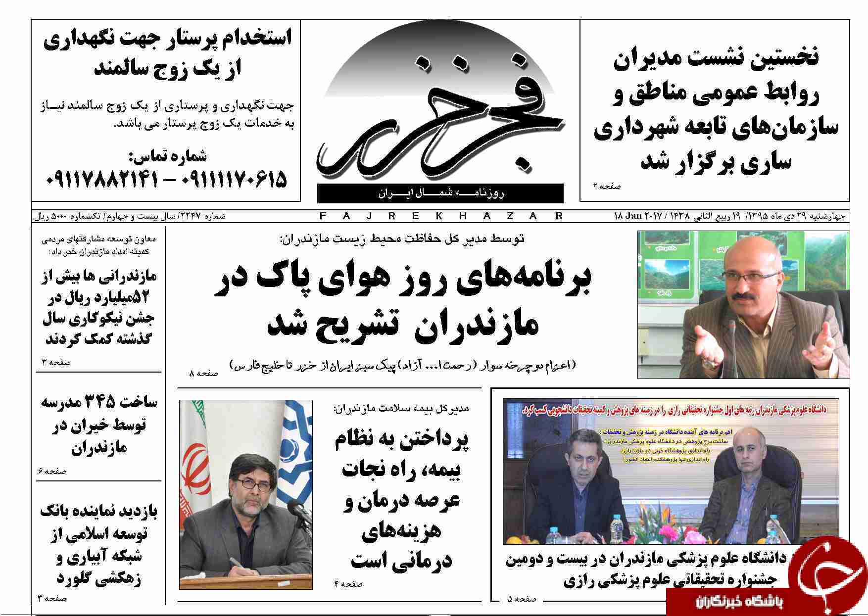 صفحه نخست روزنامه های استان