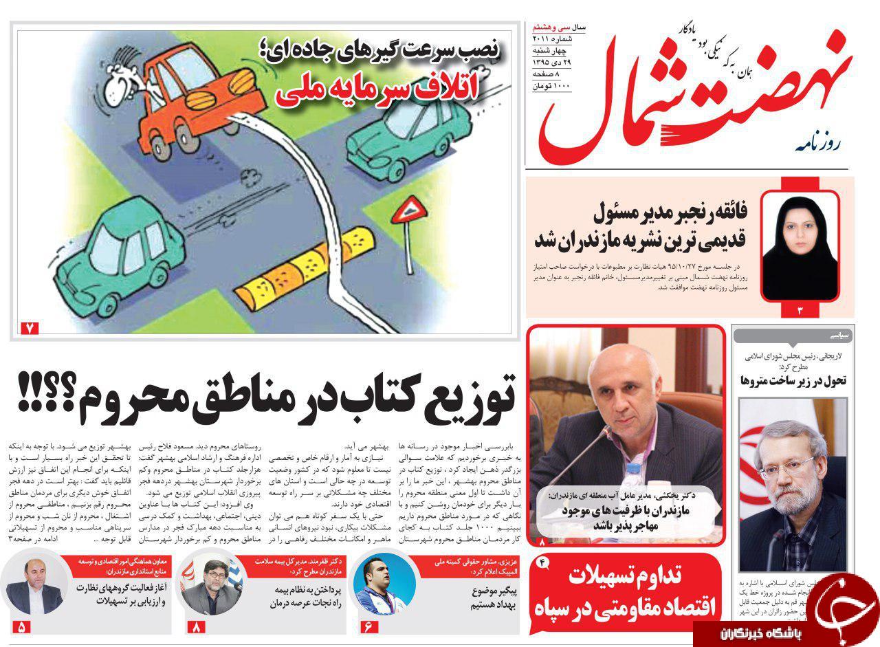صفحه نخست روزنامه های استان