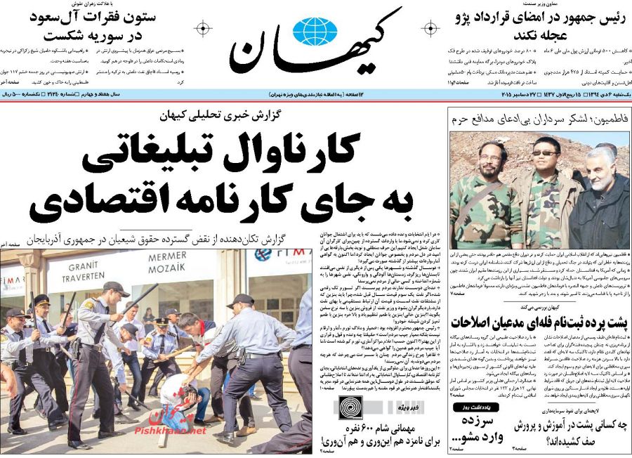 عناوین اخبار روزنامه کیهان در روز یکشنبه‌ 6 دی 1394 : 