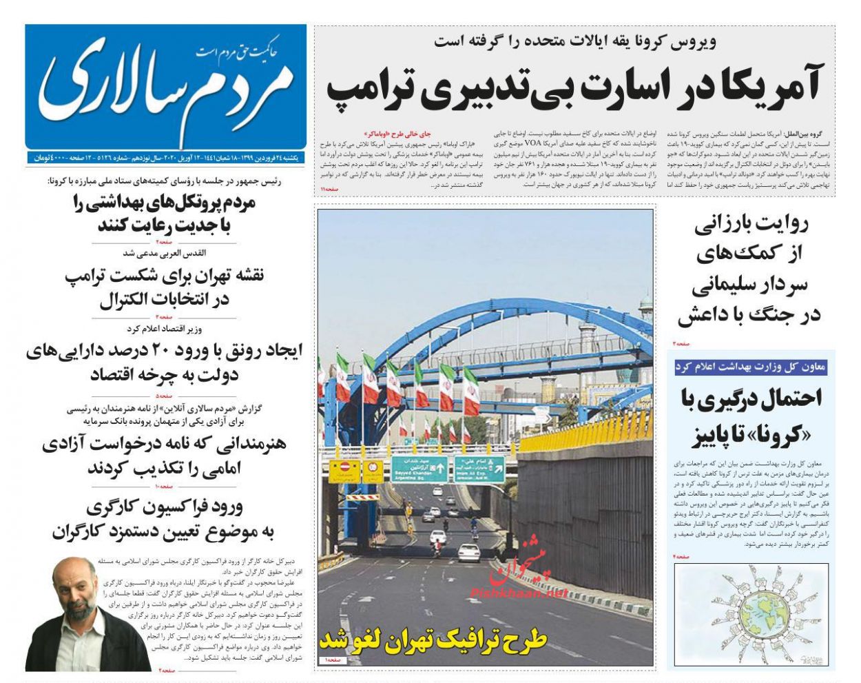 عناوین اخبار روزنامه مردم سالاری در روز یکشنبه‌ ۲۴ فروردين : 