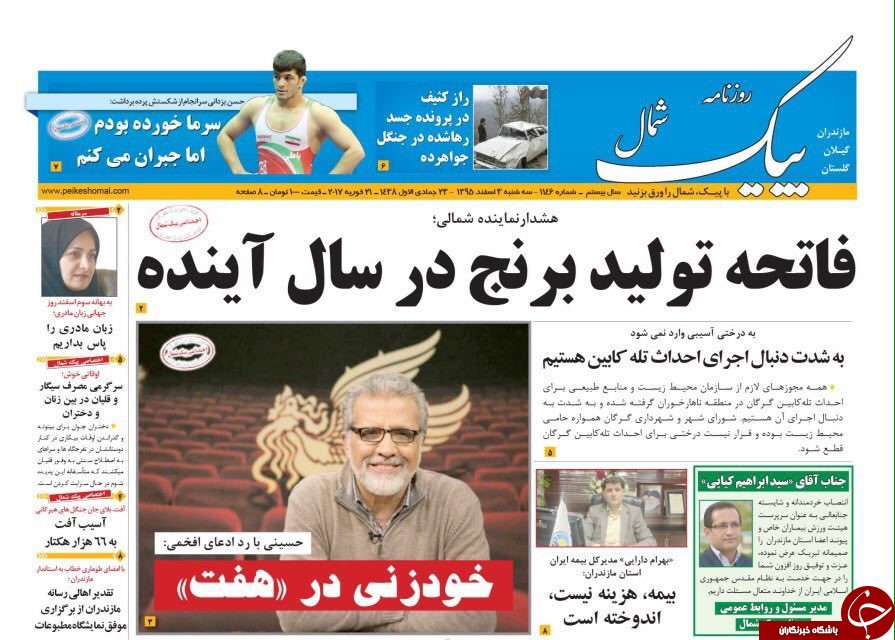 صفحه نخست روزنامه های استان سه شنبه سوم اسفند