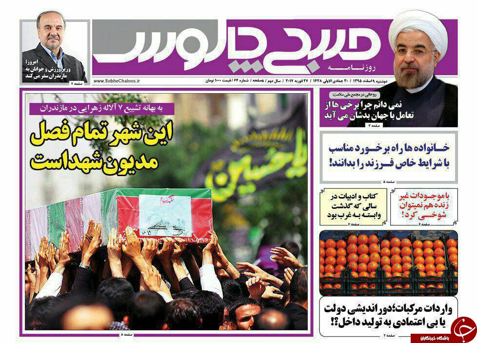صفحه نخست روزنامه های استان دوشنبه 9 اسفند