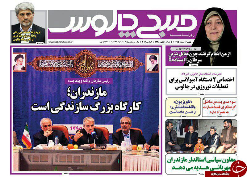 صفحه نخست روزنامه های استان شنبه 14 اسفند