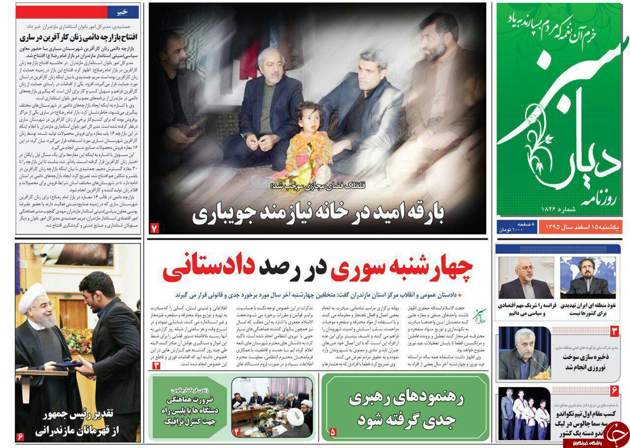 صفحه نخست روزنامه های استان شنبه 15 اسفند