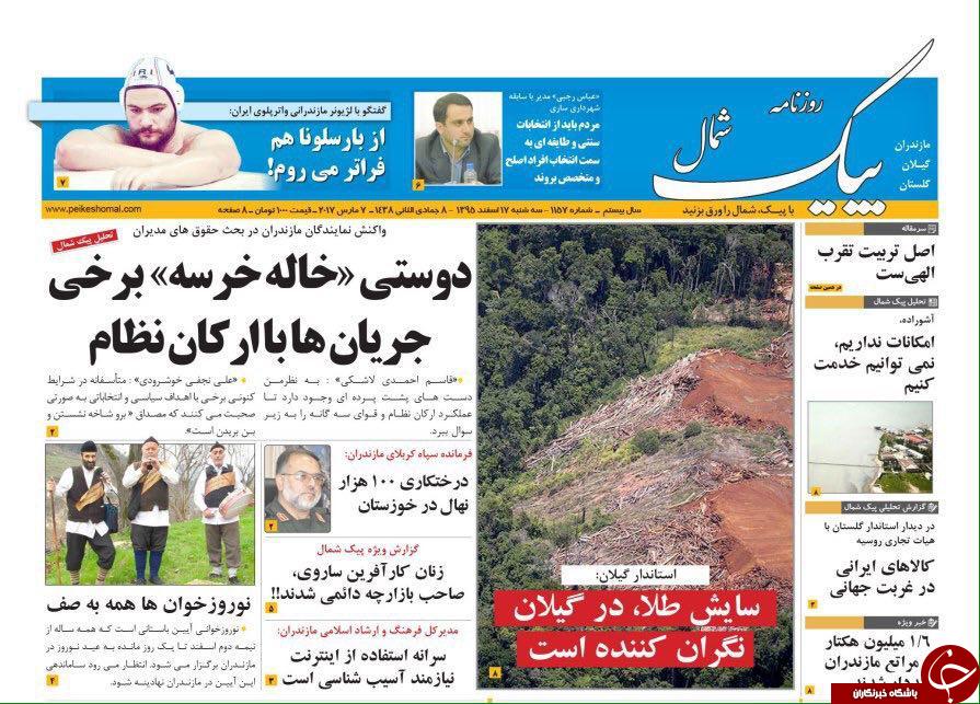صفحه نخست روزنامه های استان سه شنبه 17 اسفند
