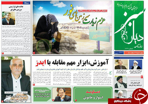 صفحه نخست روزنامه های استان چهارشنبه 18 اسفند