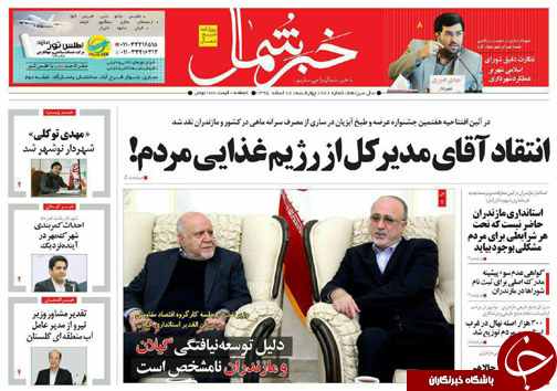 صفحه نخست روزنامه های استان چهارشنبه 18 اسفند