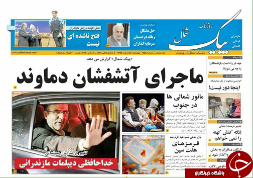 صفحه نخست روزنامه های استان چهارشنبه 18 اسفند