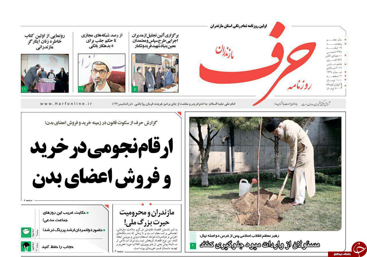 صفحه نخست روزنامه های استان پنج شنبه 19 اسفند