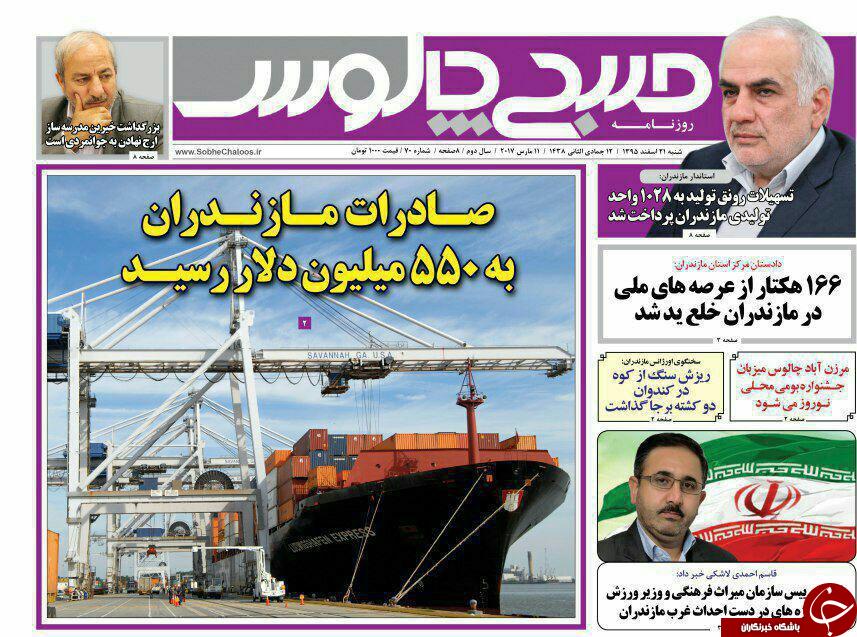 صفحه نخست روزنامه های استان شنبه 21 اسفند