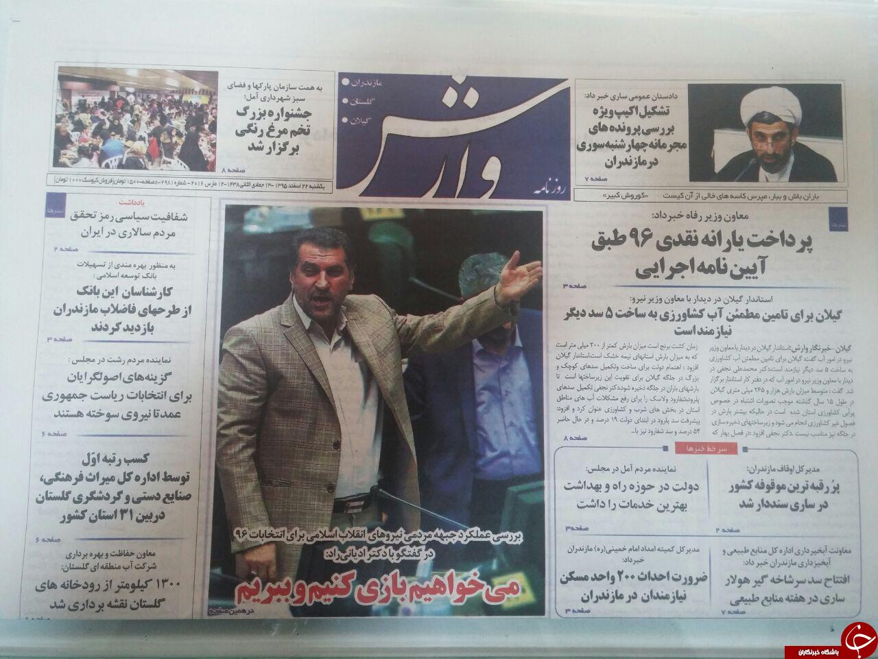 صفحه نخست روزنامه های استان یکشنبه 22 اسفند