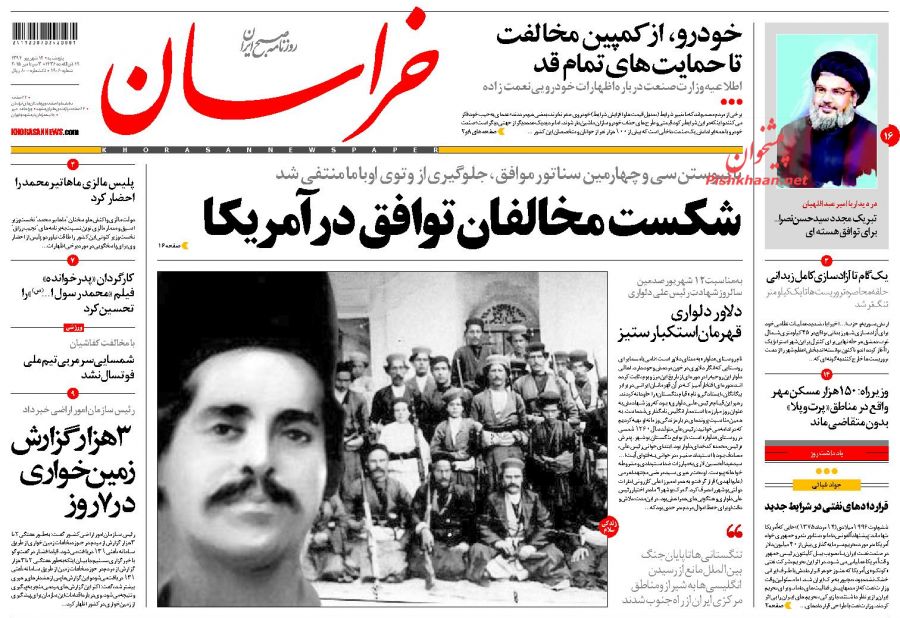 عناوین اخبار روزنامه خراسان در روز پنجشنبه ۱۲ شهريور ۱۳۹۴ : 