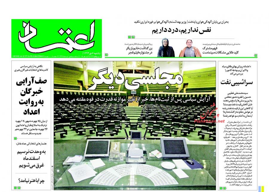 عناوین اخبار روزنامه اعتماد در روز یکشنبه‌ 6 دی 1394 : 